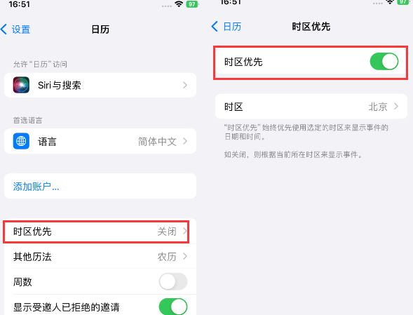 旺苍苹果15维修站分享iPhone15日历如何设定时区优先 